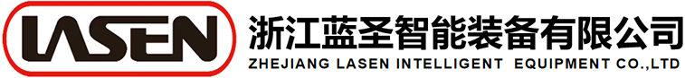 Zhejiang Lasen Intelligent Equipment Co., Ltd.